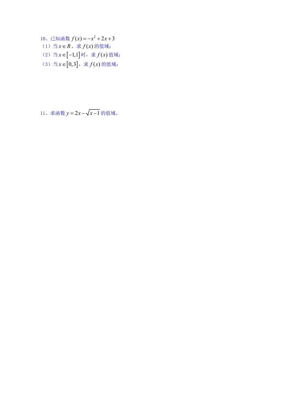 江苏高中数学 练习（8）新人教a版必修1_第2页