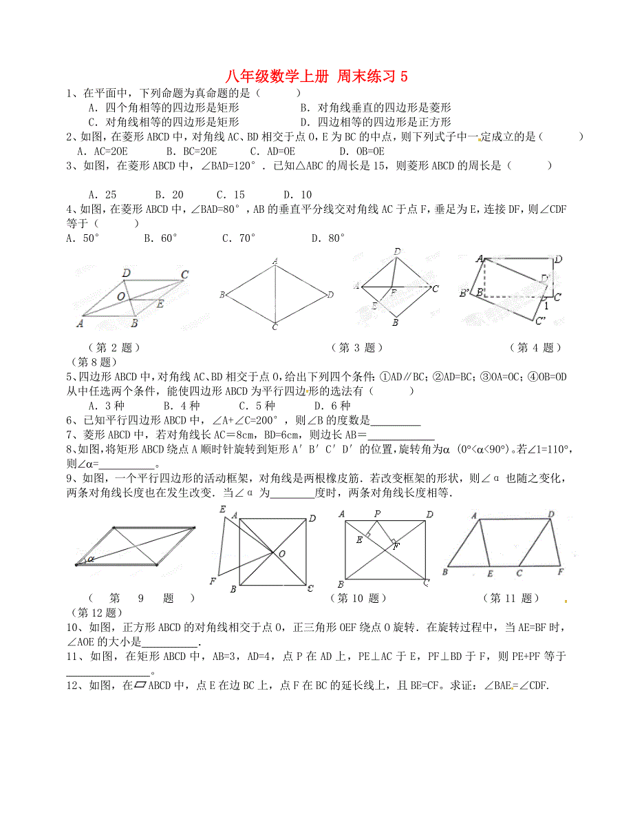 江苏省南京市溧水县孔镇中学八年级数学上册 周末练习5（无答案） 苏科版_第1页