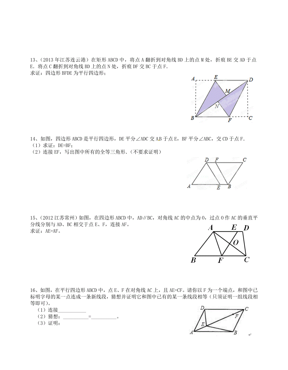 江苏省南京市溧水县孔镇中学八年级数学上册 周末练习5（无答案） 苏科版_第2页