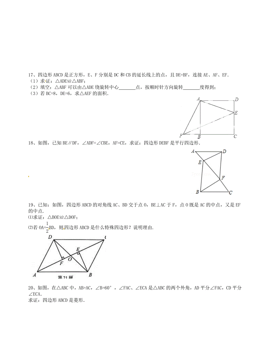 江苏省南京市溧水县孔镇中学八年级数学上册 周末练习5（无答案） 苏科版_第3页