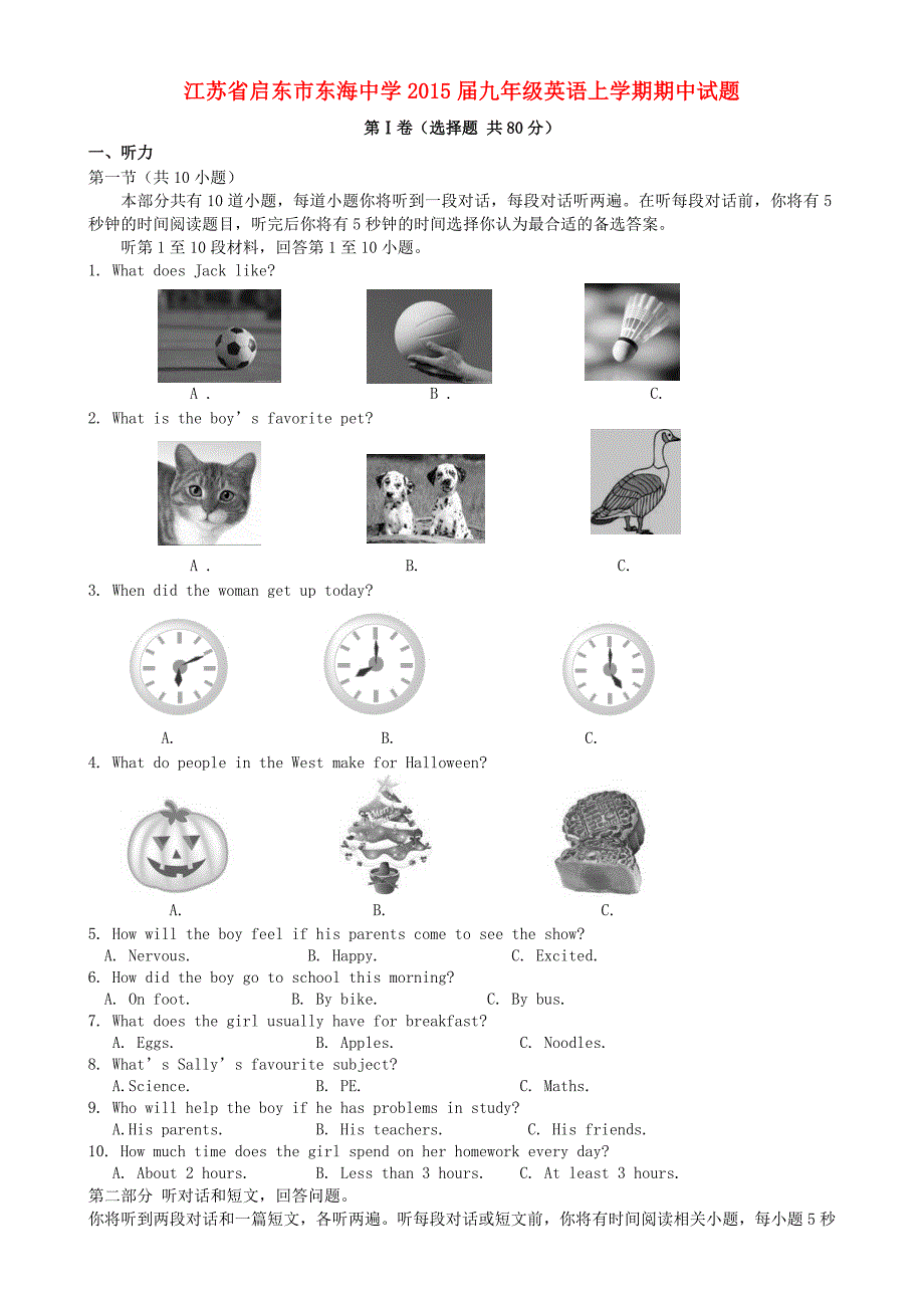 江苏省启东市东海中学2015届九年级英语上学期期中试题 牛津版_第1页