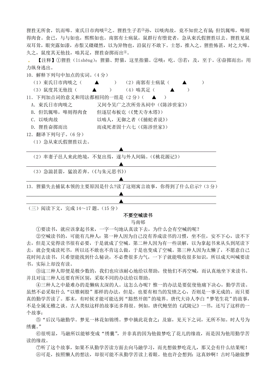 江苏省宝应县2015届九年级语文上学期期中试题 新人教版_第3页