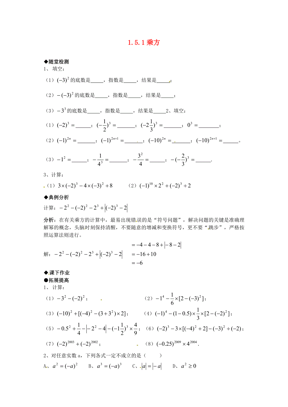 七年级数学上册 1.5.1有理数的乘方作业 人教新课标版_第1页