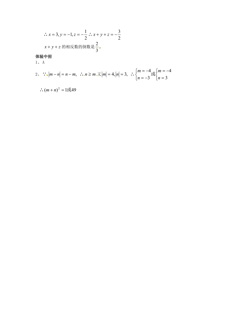 七年级数学上册 1.5.1有理数的乘方作业 人教新课标版_第4页
