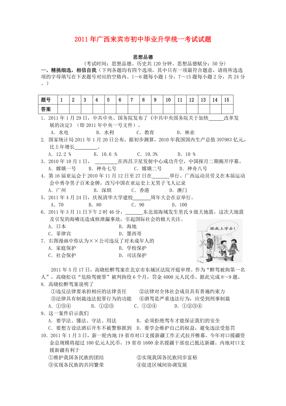 广西来宾市2011年中考政治真题试卷_第1页