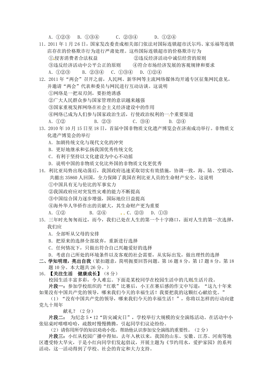 广西来宾市2011年中考政治真题试卷_第2页