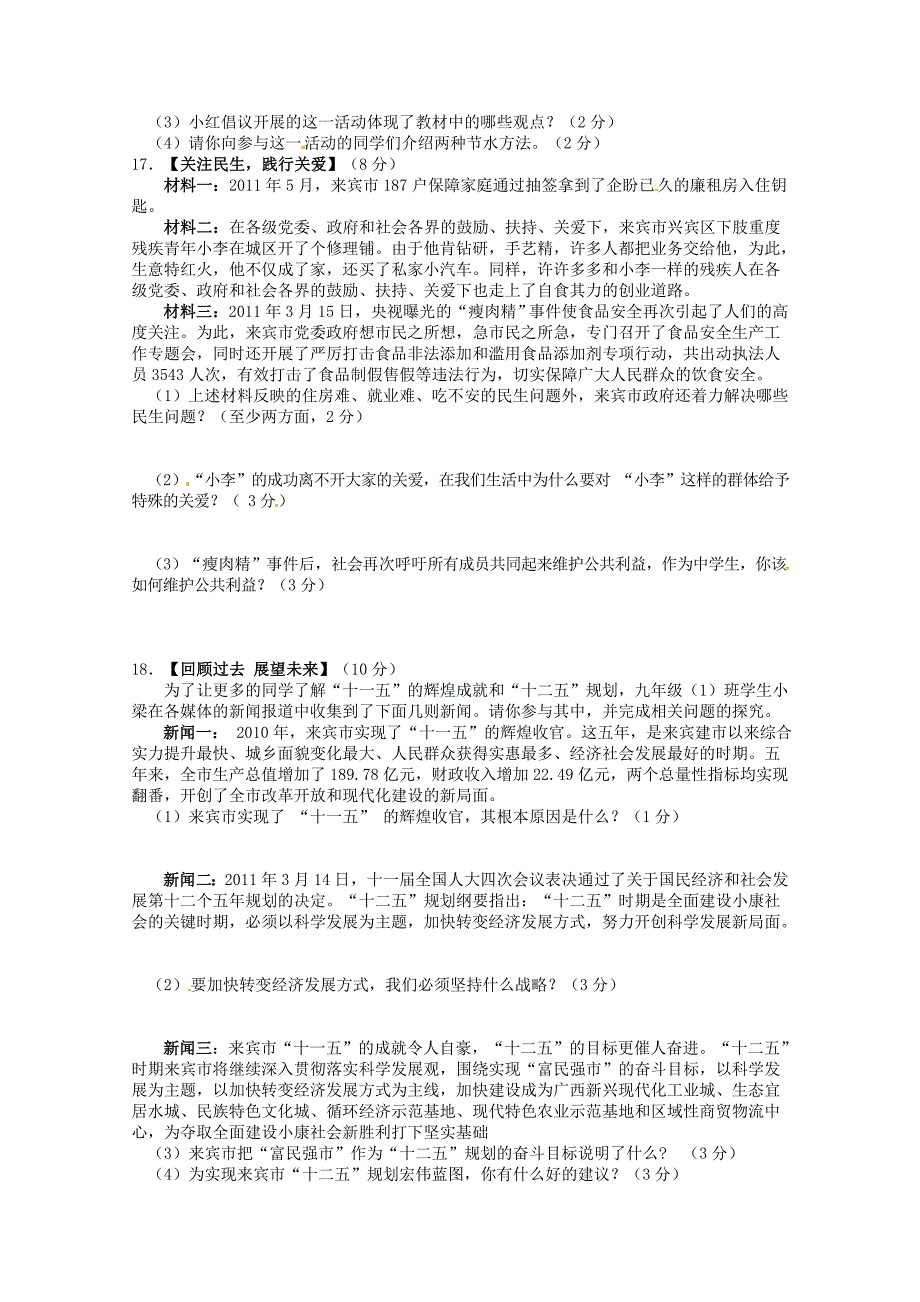 广西来宾市2011年中考政治真题试卷_第3页