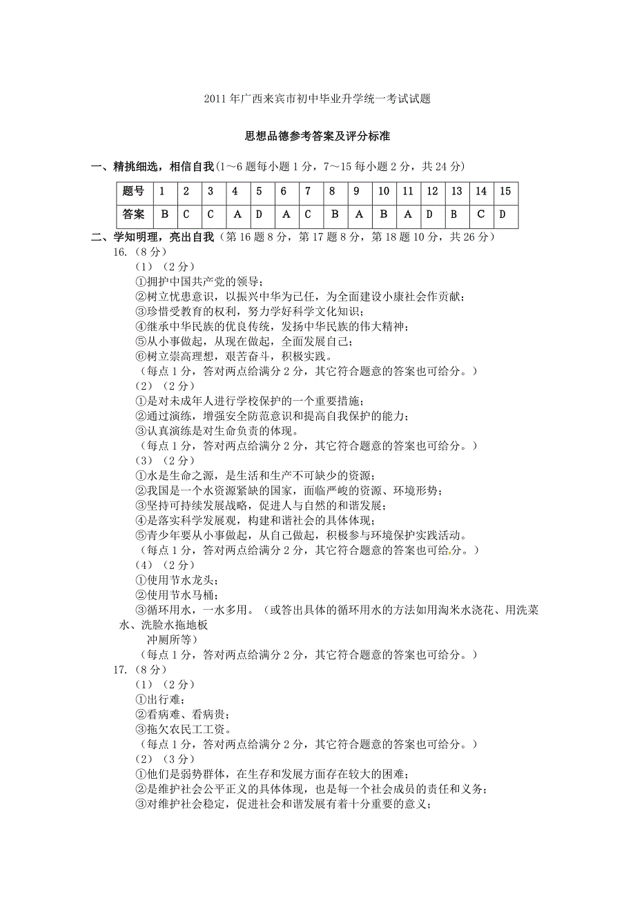 广西来宾市2011年中考政治真题试卷_第4页