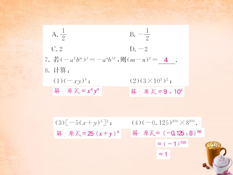 2018春七年级数学下册 第八章 整式乘法与因式分解 8.1 积的乘方（第2课时）课件 （新版）沪科版_第4页