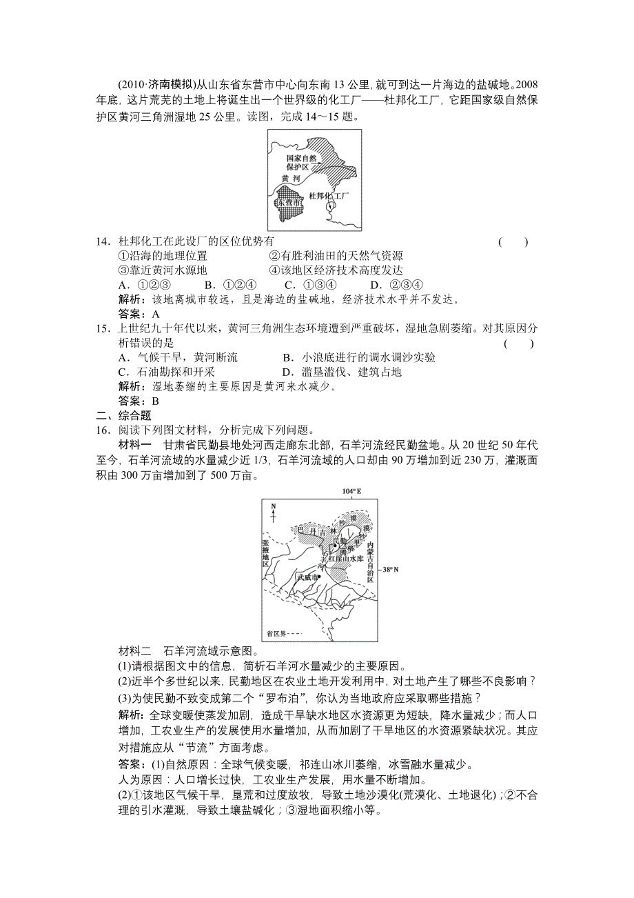 2011高三地理一轮复习 第三部分第二章第1节荒漠化的危害与治理、湿地资源的开发练习 中图版_第3页