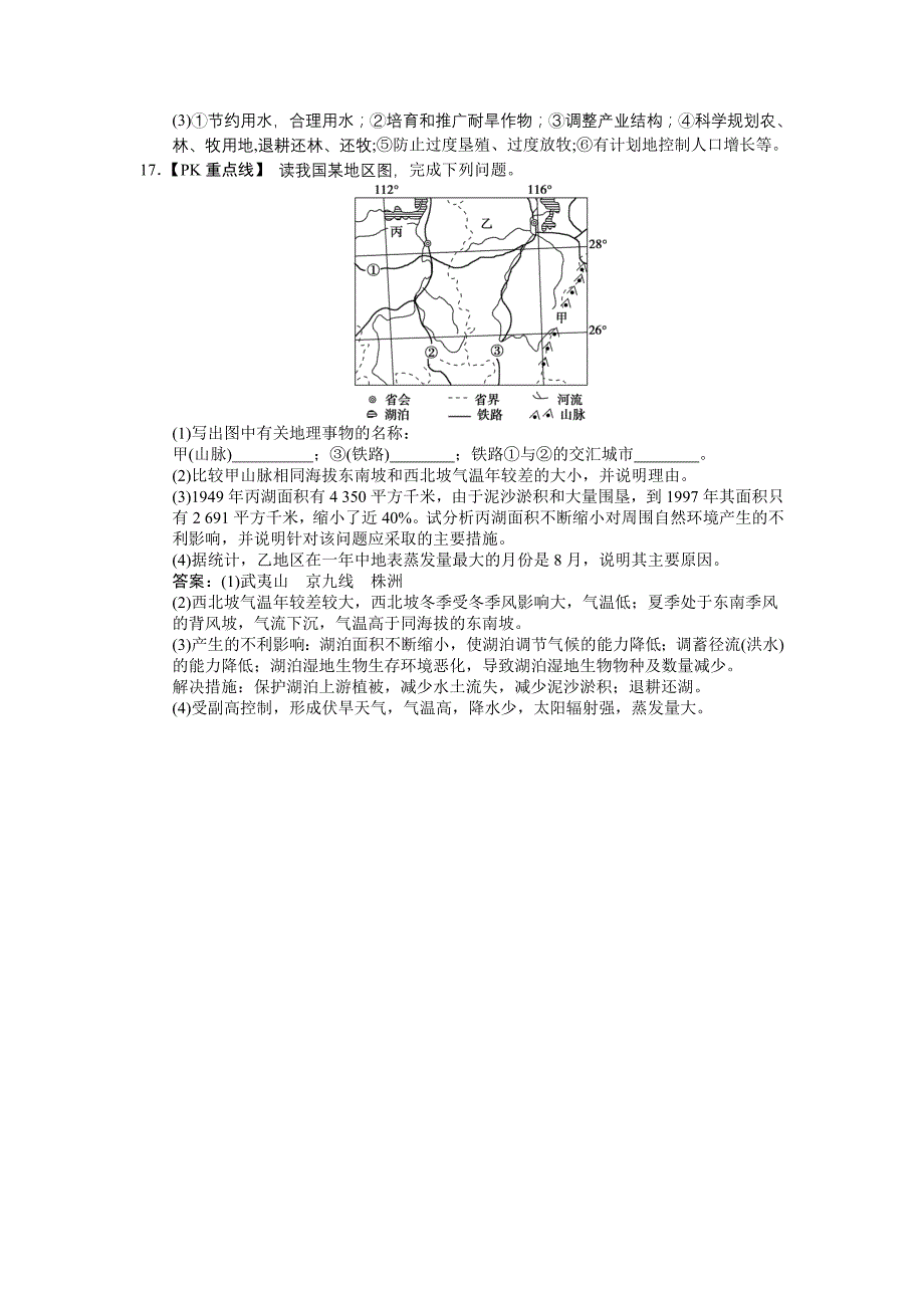 2011高三地理一轮复习 第三部分第二章第1节荒漠化的危害与治理、湿地资源的开发练习 中图版_第4页