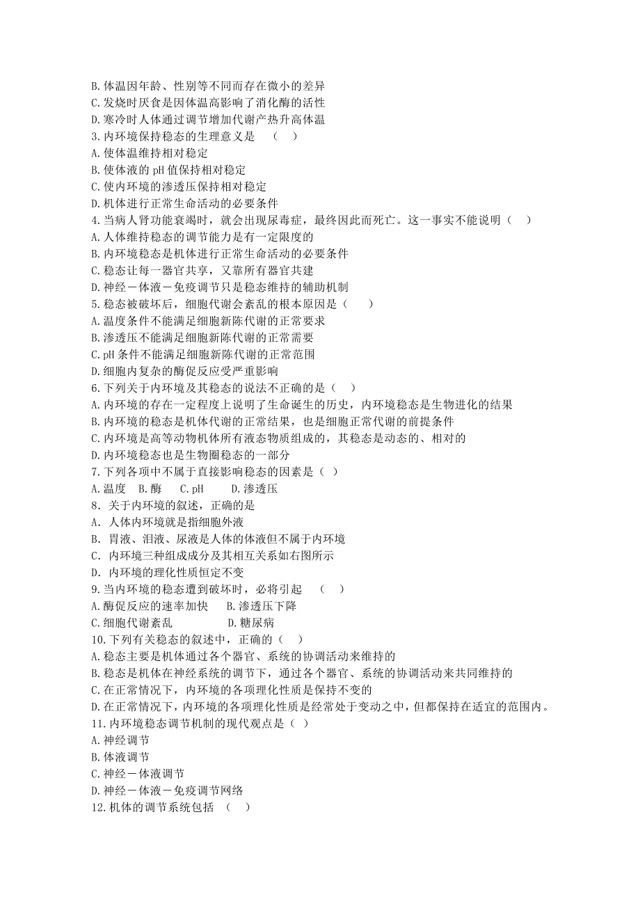 2015高中生物 第1章 第2节 内环境稳态的重要性课时训练 新人教版必修3_第2页