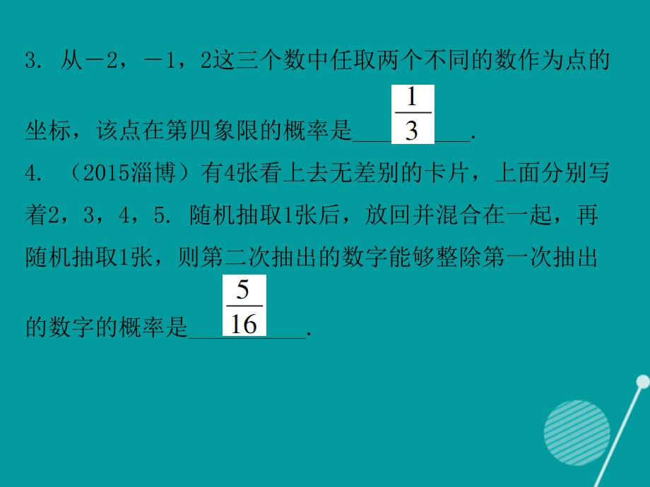 2017-2018年九年级数学上册 3.1 用树状图或表格求概率（第2课时）课件 （新版）北师大版_第3页