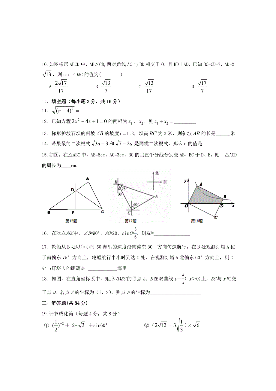 江苏省无锡市无锡港下中学2013-2014学年度九年级数学上学期9月月考试题 苏科版_第2页