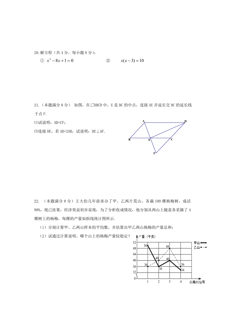 江苏省无锡市无锡港下中学2013-2014学年度九年级数学上学期9月月考试题 苏科版_第3页