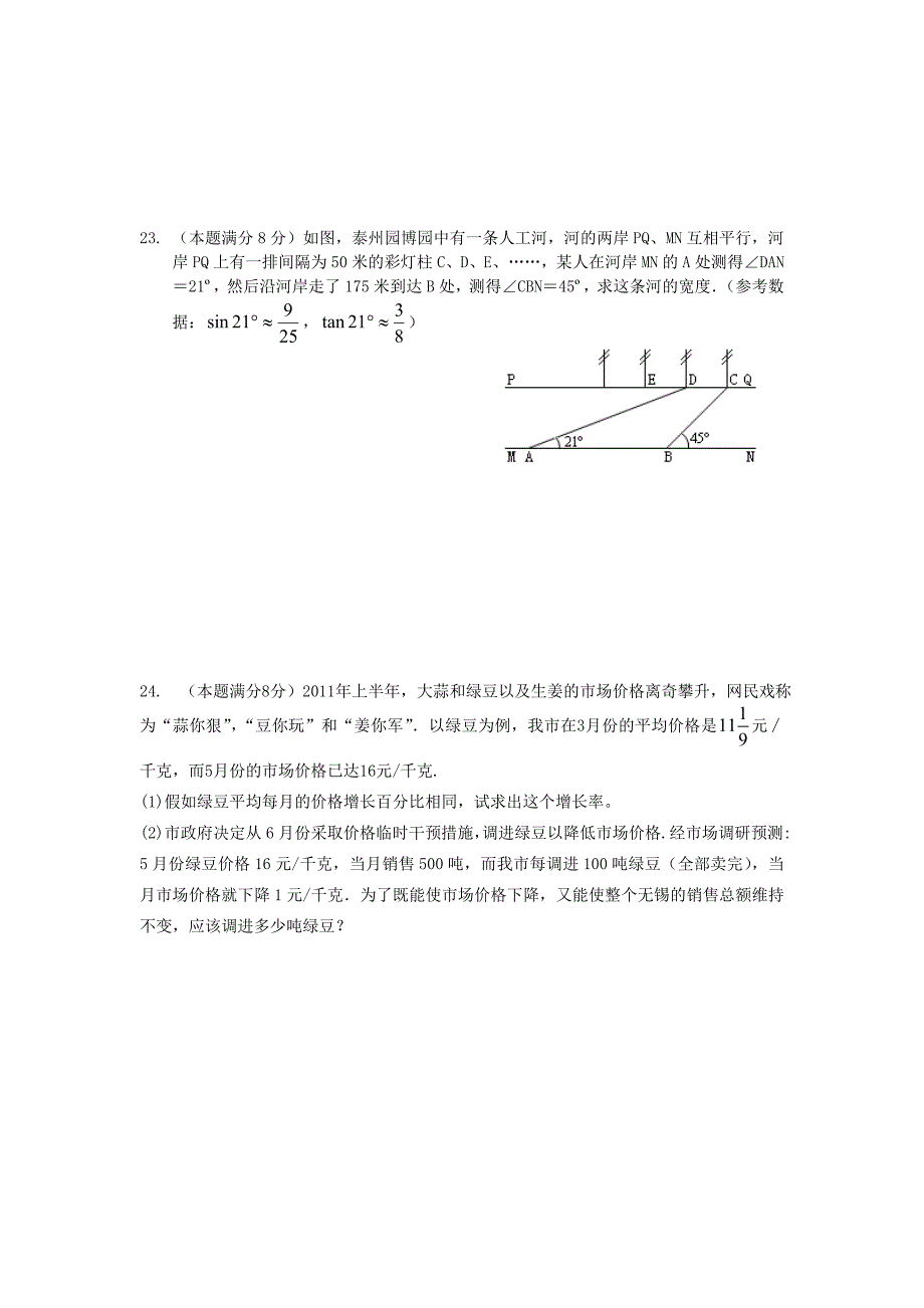 江苏省无锡市无锡港下中学2013-2014学年度九年级数学上学期9月月考试题 苏科版_第4页