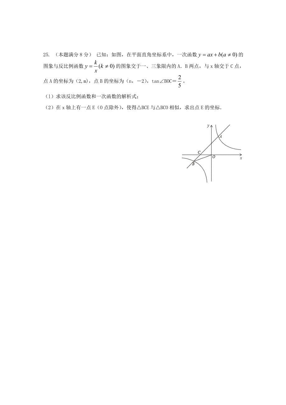 江苏省无锡市无锡港下中学2013-2014学年度九年级数学上学期9月月考试题 苏科版_第5页