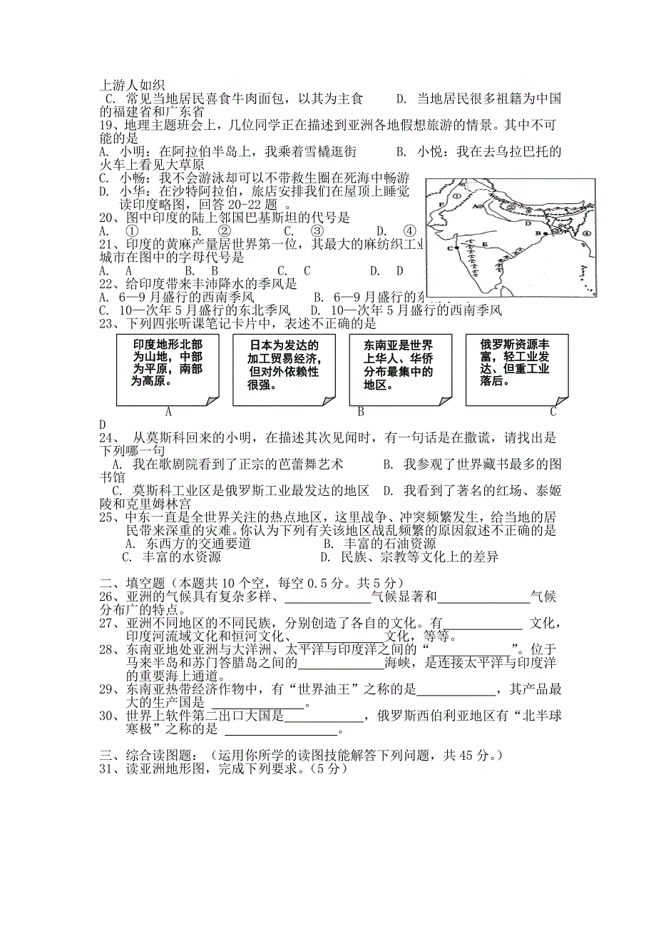 七年级地理上册 期中考试试题11 湘教版_第3页