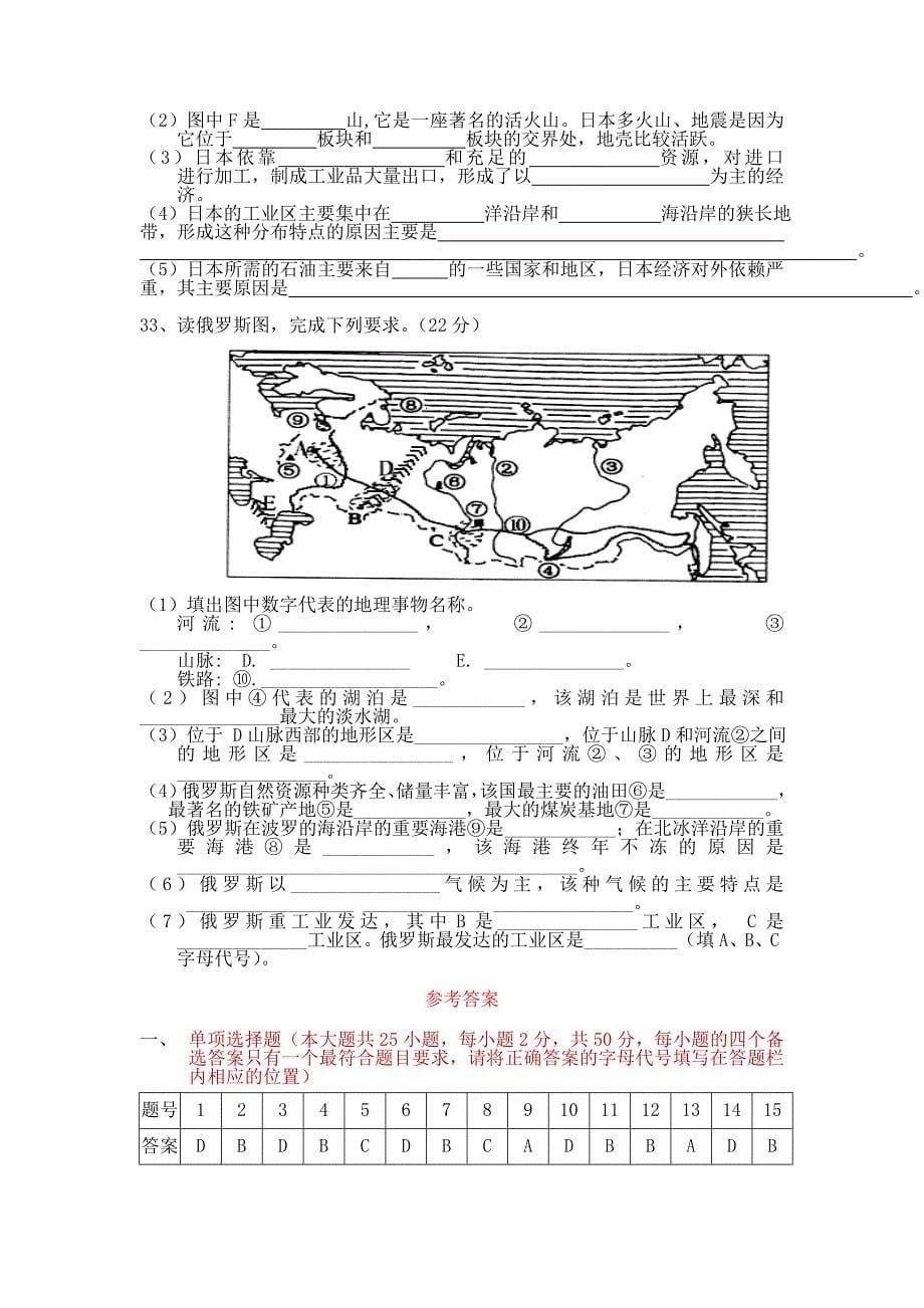 七年级地理上册 期中考试试题11 湘教版_第5页