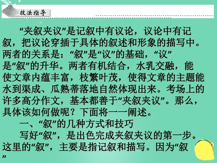 2018八年级语文下册 第三单元 作文指导（三）夹叙夹议课件 （新版）新人教版_第2页