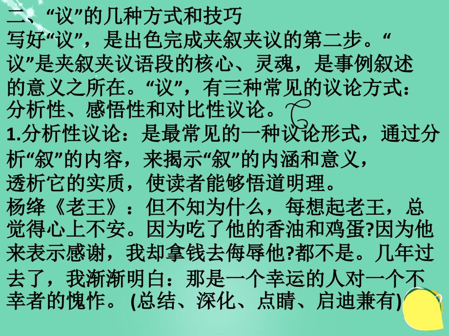 2018八年级语文下册 第三单元 作文指导（三）夹叙夹议课件 （新版）新人教版_第4页