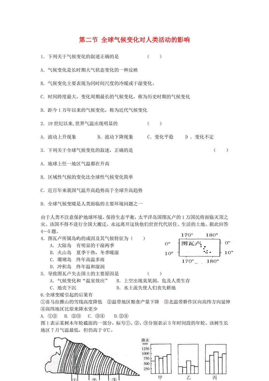 高中地理《全球气候变化对人类活动的影响》同步练习10 中图版必修1_第1页