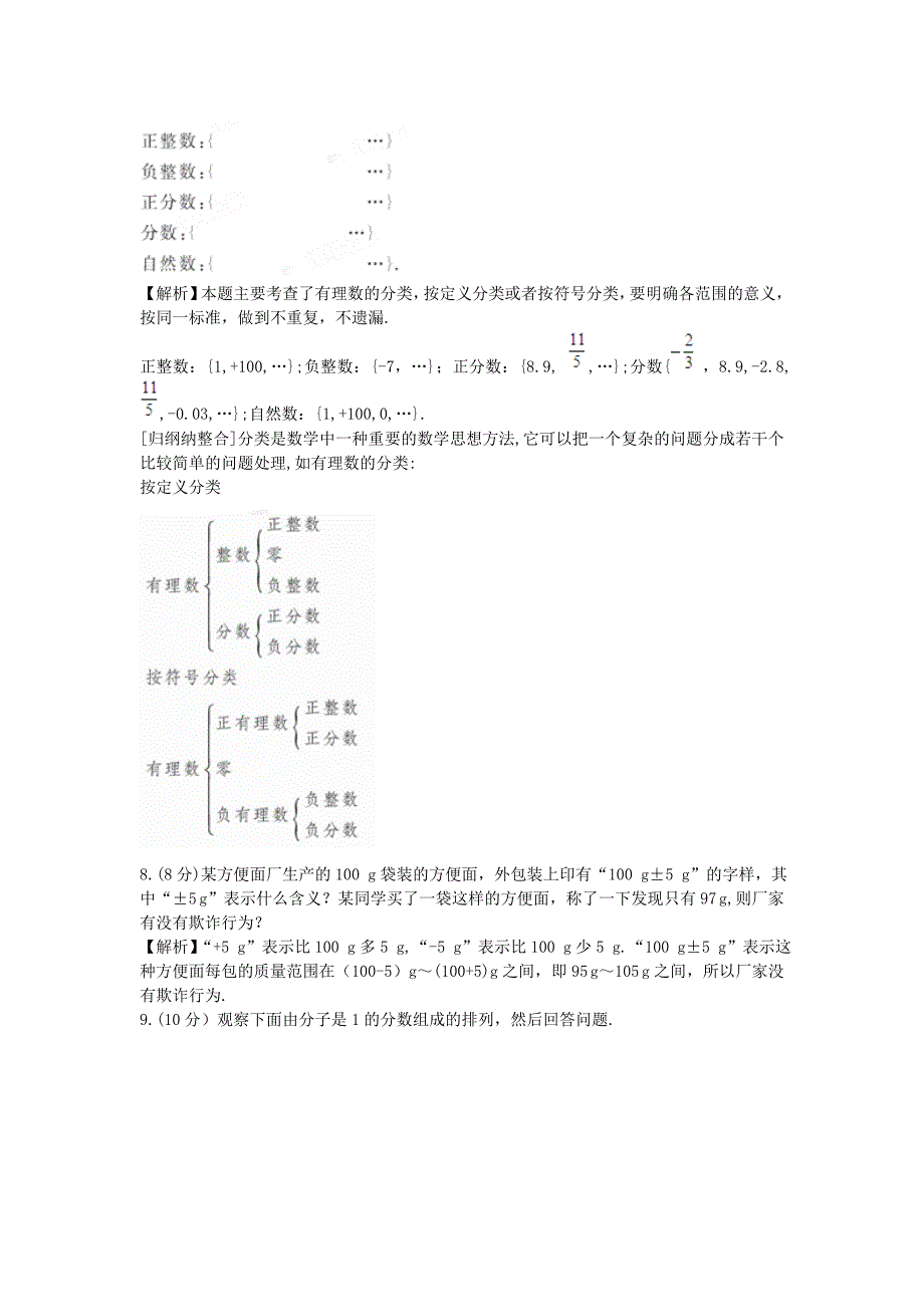 七年级数学上册 2.1数学怎么不够用了精练精析 北师大版_第2页