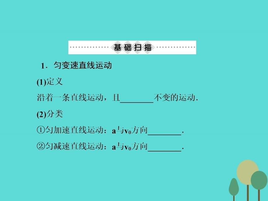 2018届高考物理一轮复习 第一章 运动的描述 匀变速直线运动的研究 第二节 匀变速直线运动的规律课件_第5页