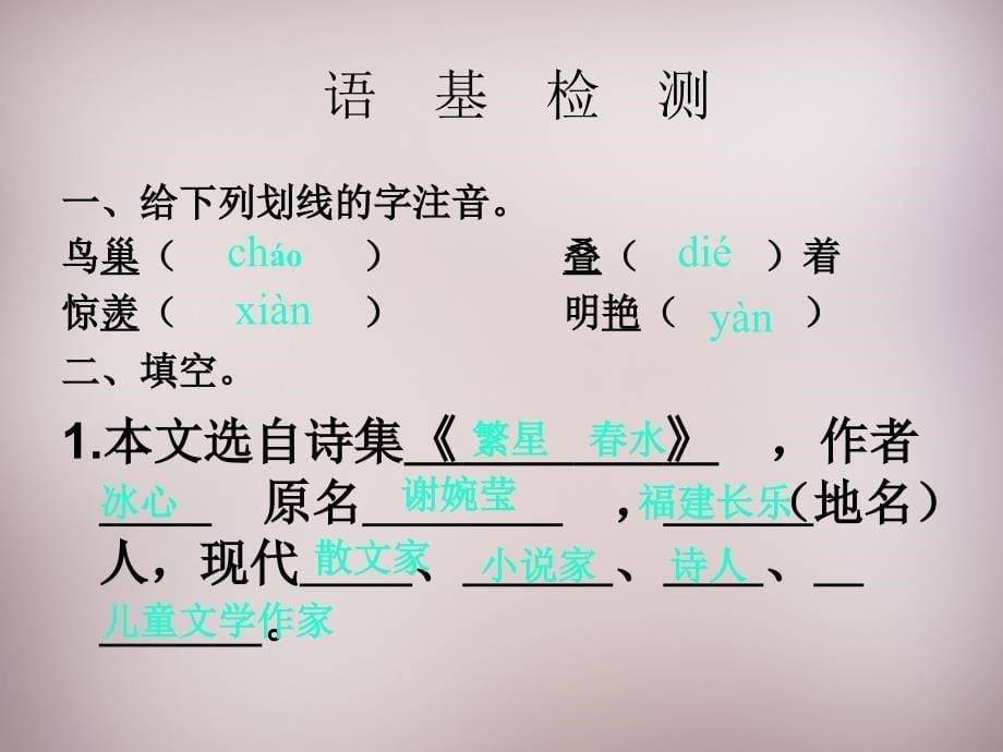 2018年秋七年级语文上册 3 冰心诗四首课件 苏教版_第5页