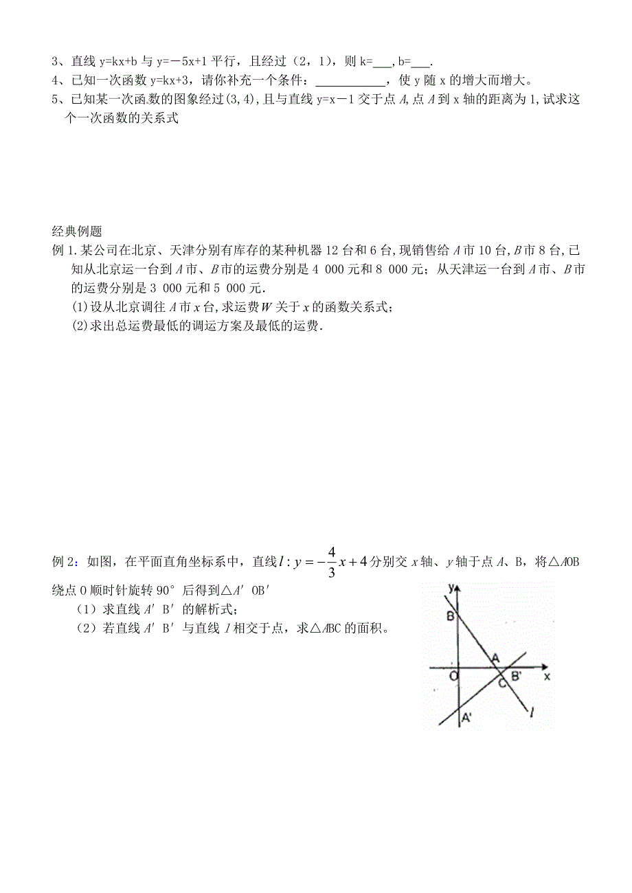 江苏省张家港市南沙中学八年级数学上册 一次函数复习题2（无答案） 苏科版_第2页