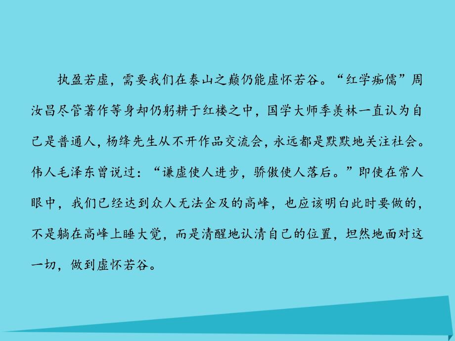 2018届高考语文一轮复习 第六部分 高考作文序列化写作训练 四 议论文的分论点的设置训练课件_第4页