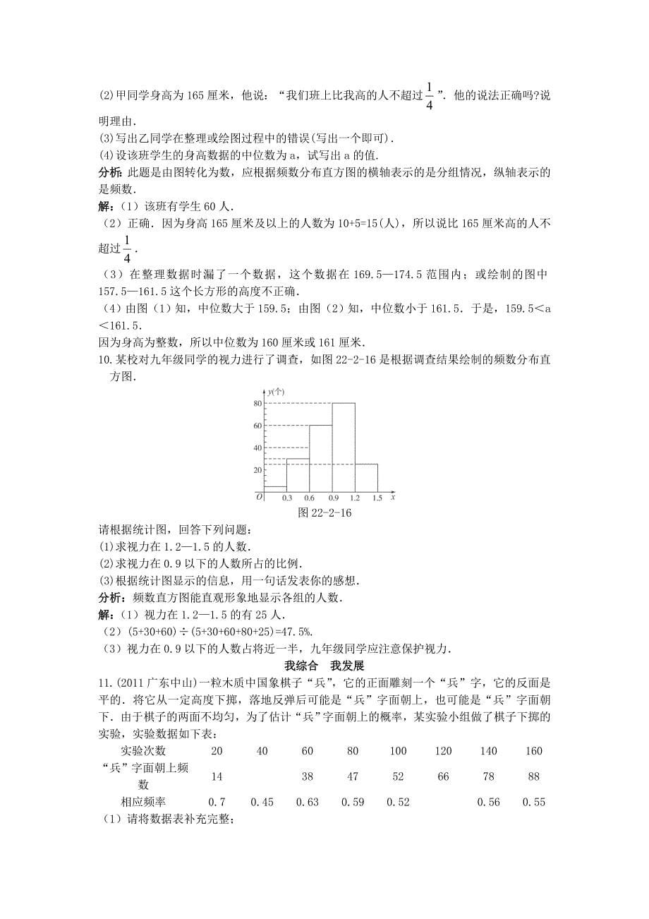七年级数学下册 频数分布同步测控 沪科版_第5页