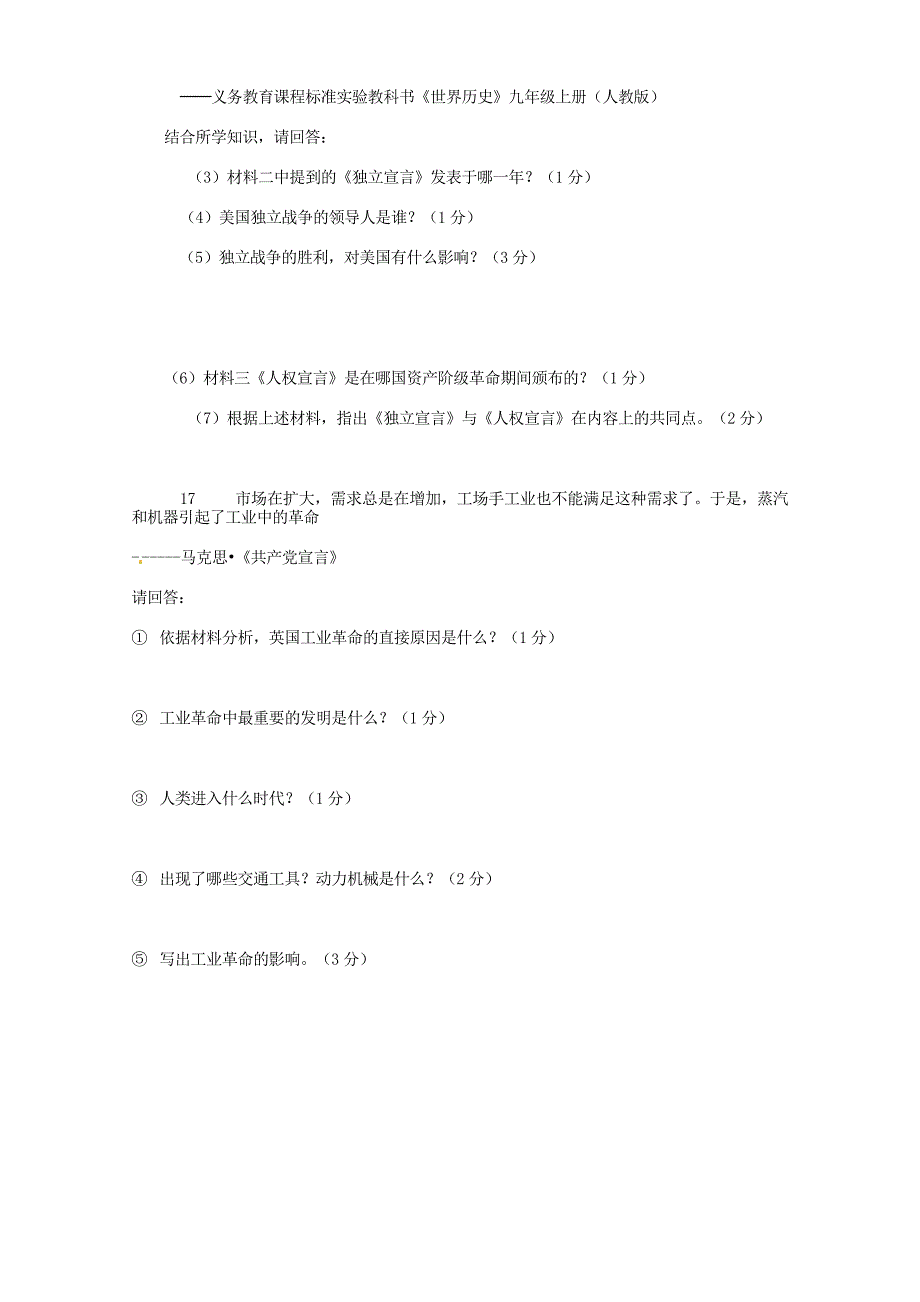 山东省章丘市枣园中学2014届九年级历史上学期第一次月考试题（无答案） 新人教版_第3页