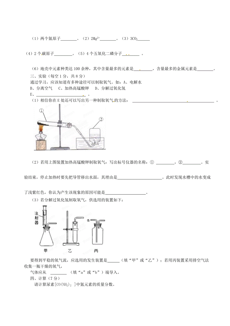 内蒙古察右后旗第二中学2015届九年级化学上学期期中试题（无答案） 新人教版_第2页