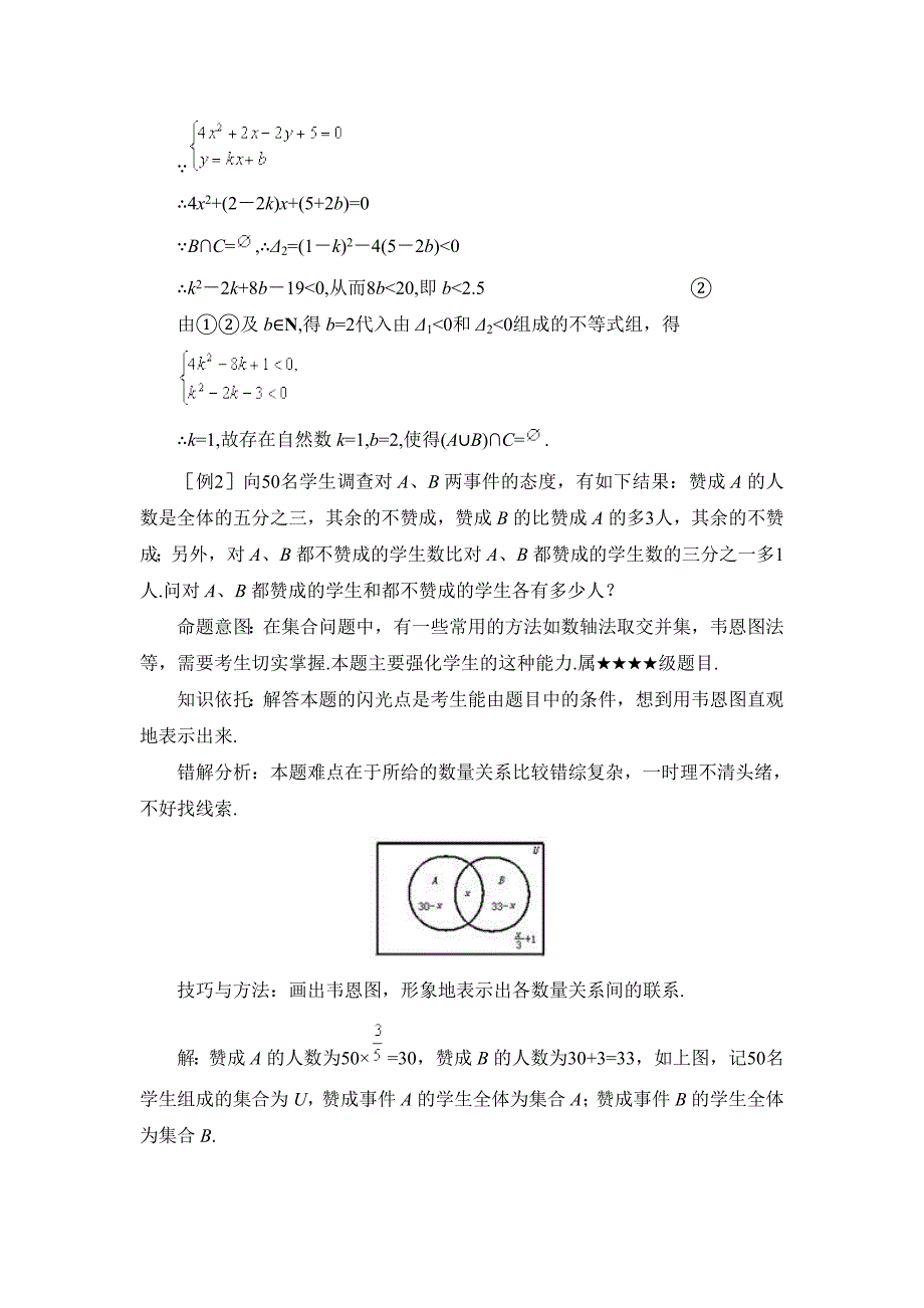 2011年高考数学 难点突破专题辅导01 新人教a版必修1_第2页