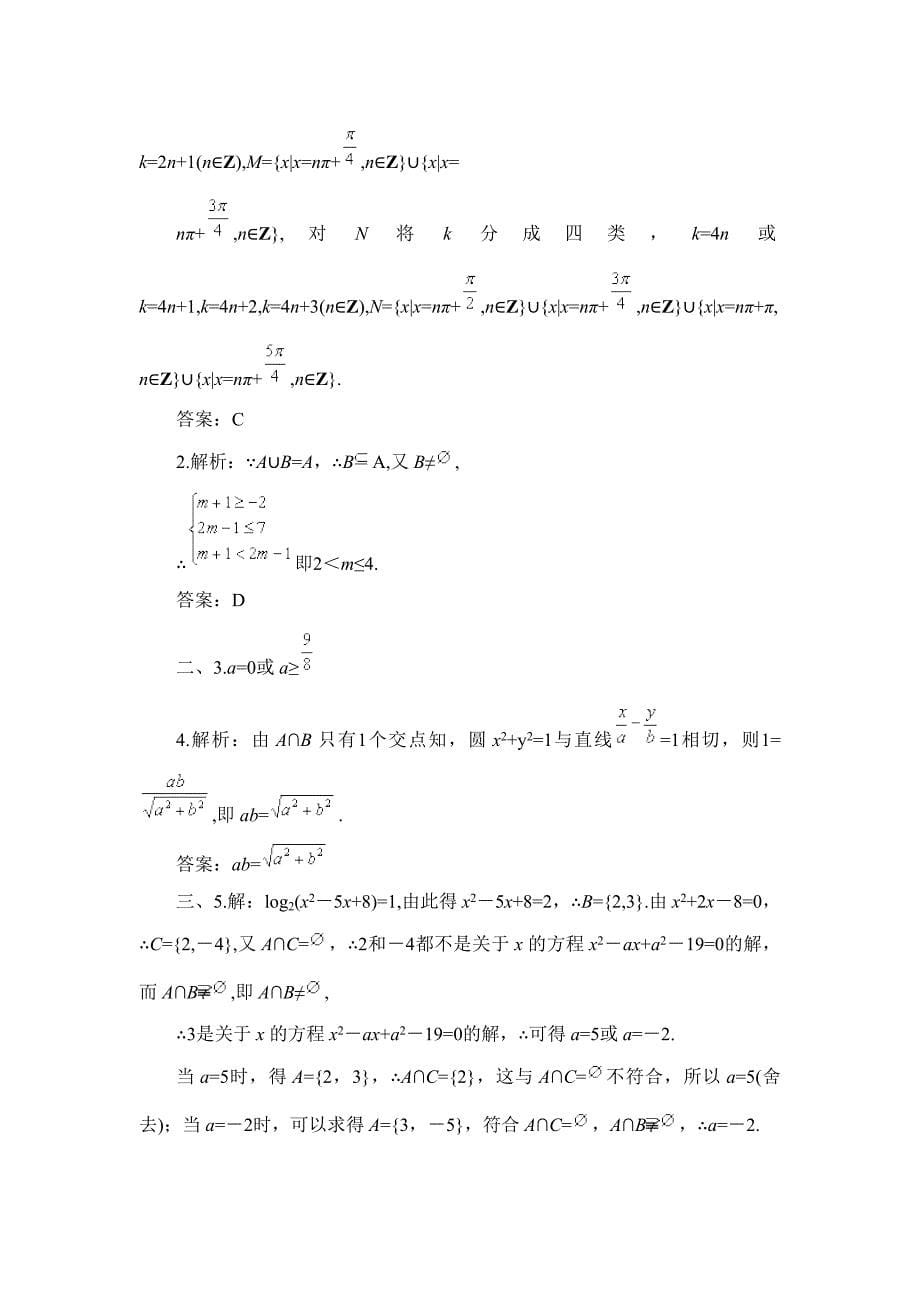 2011年高考数学 难点突破专题辅导01 新人教a版必修1_第5页