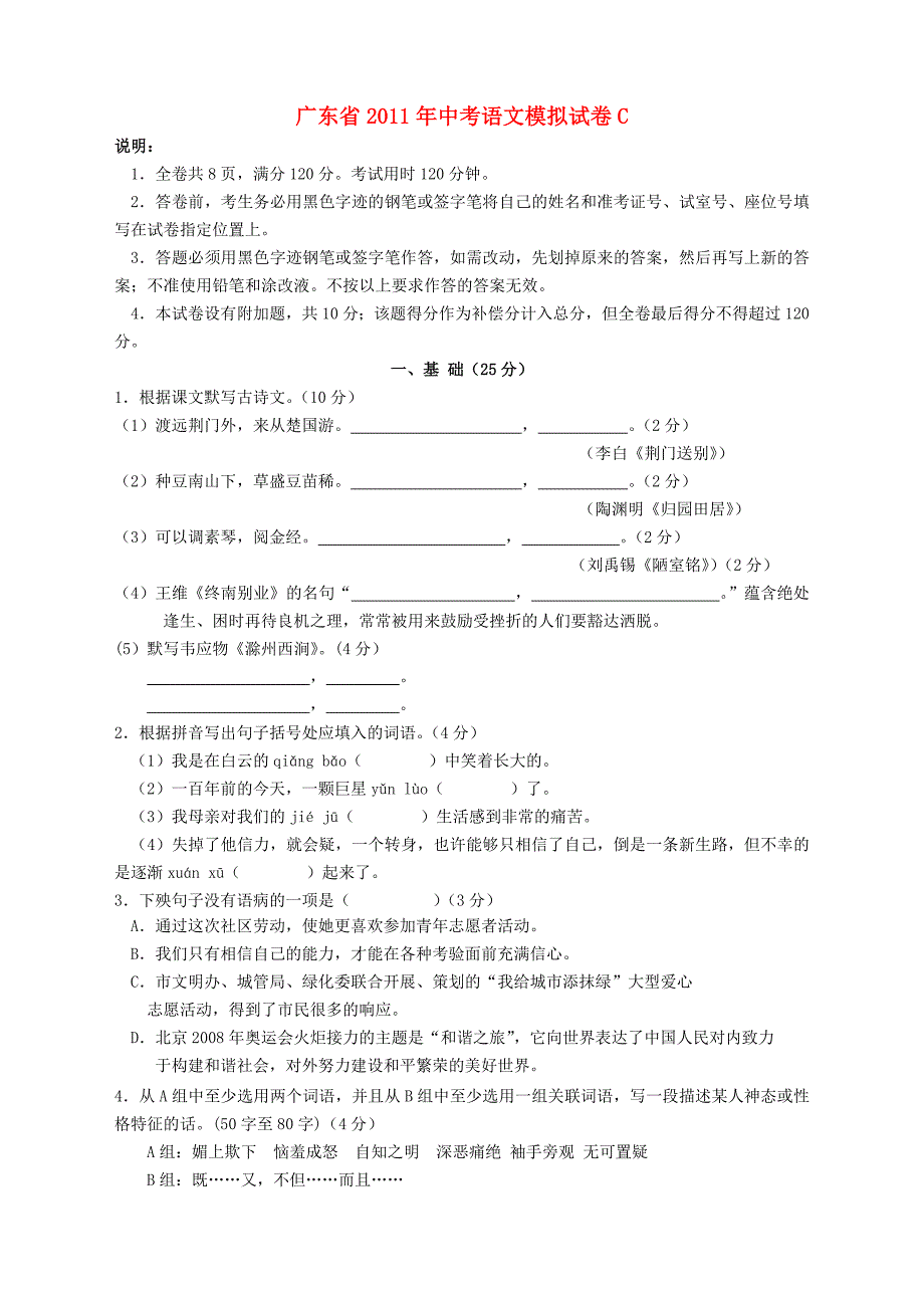 广东省2011年中考语文模拟试卷_第1页