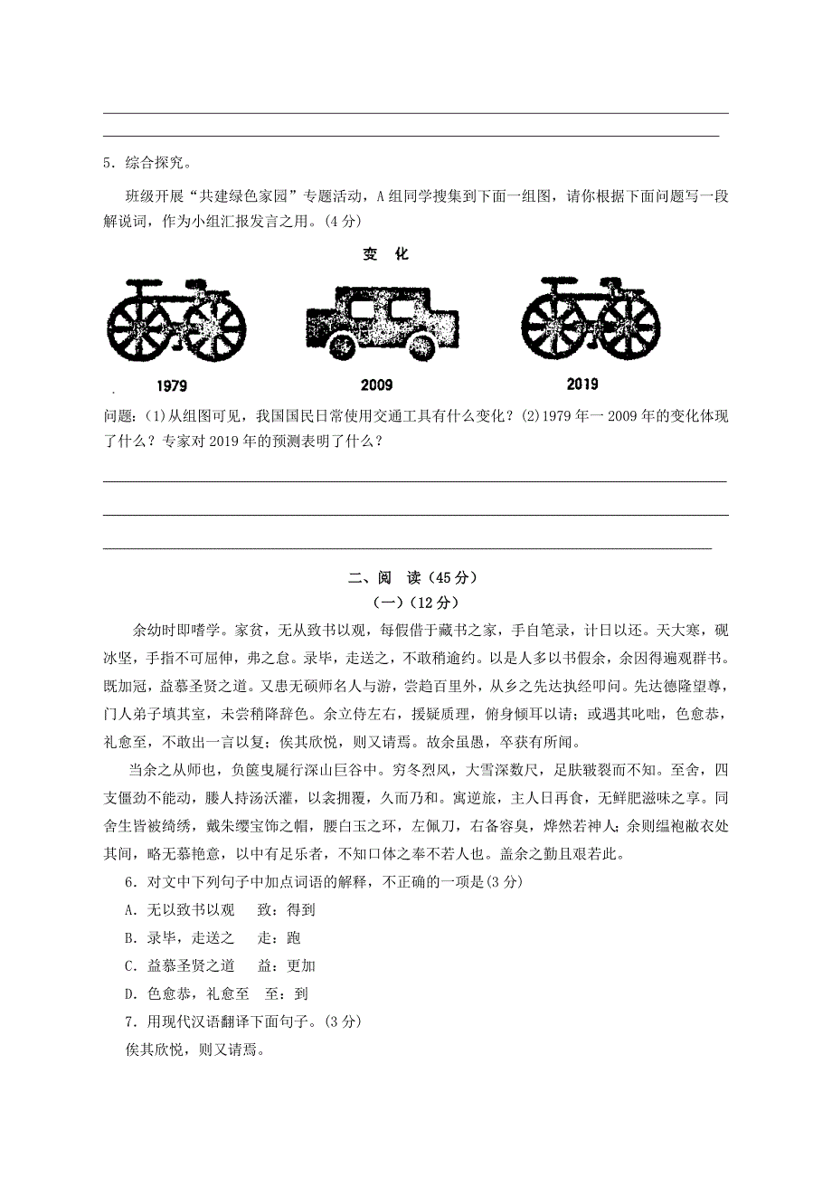 广东省2011年中考语文模拟试卷_第2页