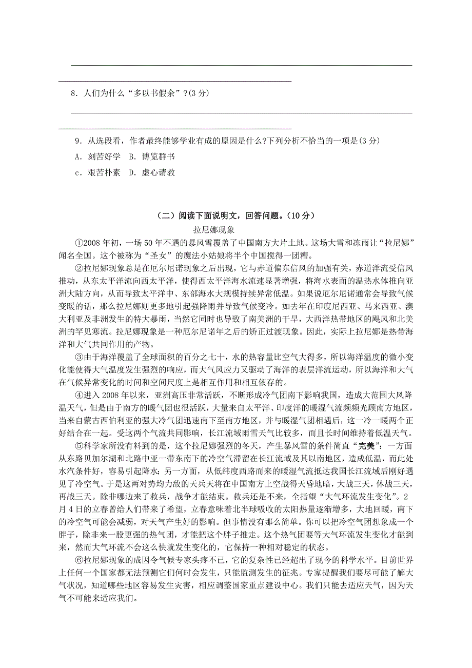 广东省2011年中考语文模拟试卷_第3页