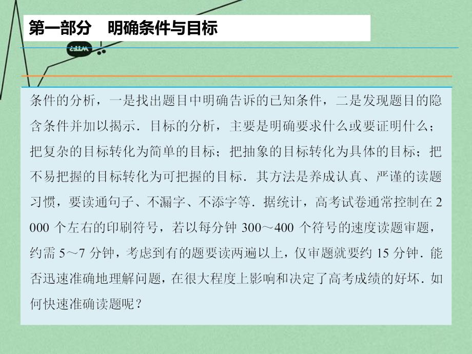 2018届高考数学二轮复习 第1部分 专题2 审题能力的培养课件 文_第3页