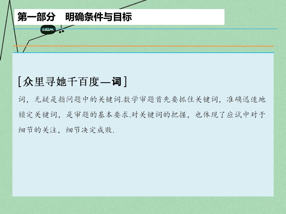 2018届高考数学二轮复习 第1部分 专题2 审题能力的培养课件 文_第4页