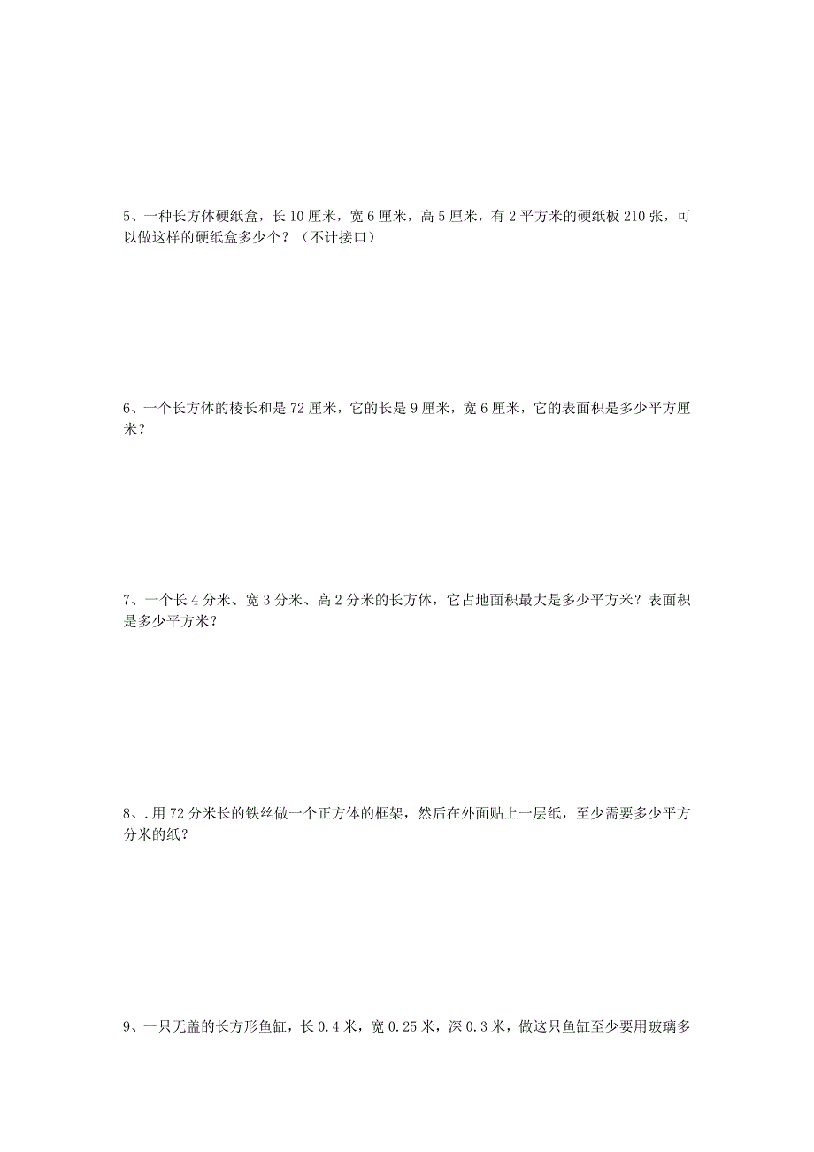 五年级数学下册 长方体的表面积练习题（无答案） 苏教版_第2页