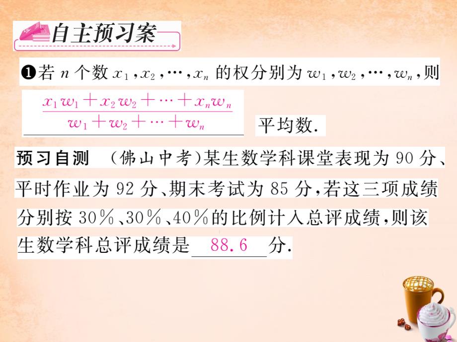 2018春八年级数学下册 第二十章 数据分析 20.1.1 加权平均数（第1课时）课件 （新版）新人教版_第2页