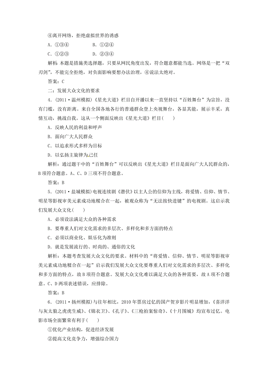 2012届高三政治一轮复习 《文化生活》4.8《走进文化生活》分项练习试题 新人教版必修3_第2页