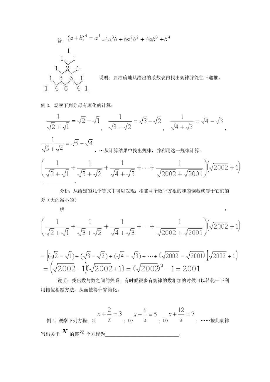 七年级数学上册 专题规律探索题 北师大版_第2页