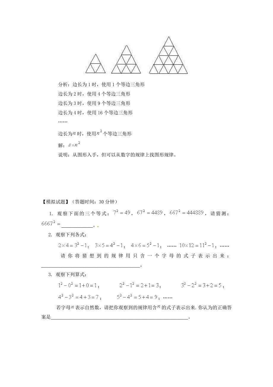 七年级数学上册 专题规律探索题 北师大版_第5页