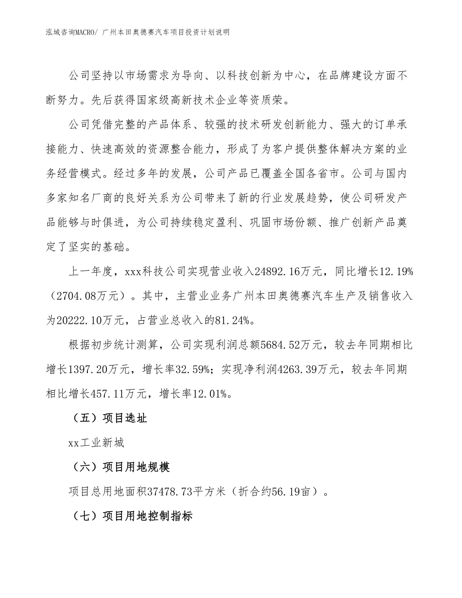 广州本田奥德赛汽车项目投资计划说明_第2页