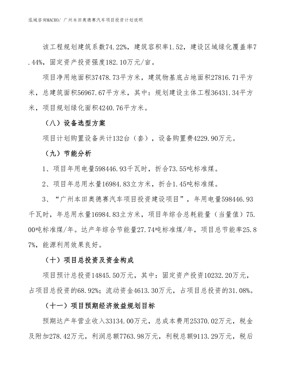 广州本田奥德赛汽车项目投资计划说明_第3页