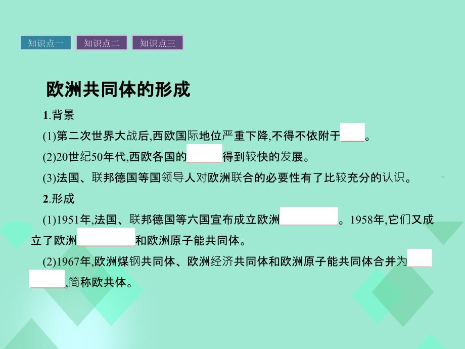 2017-2018学年高中历史 第七单元 复杂多样的当代世界 第25课 世界多极化趋势课件 岳麓版必修1_第3页