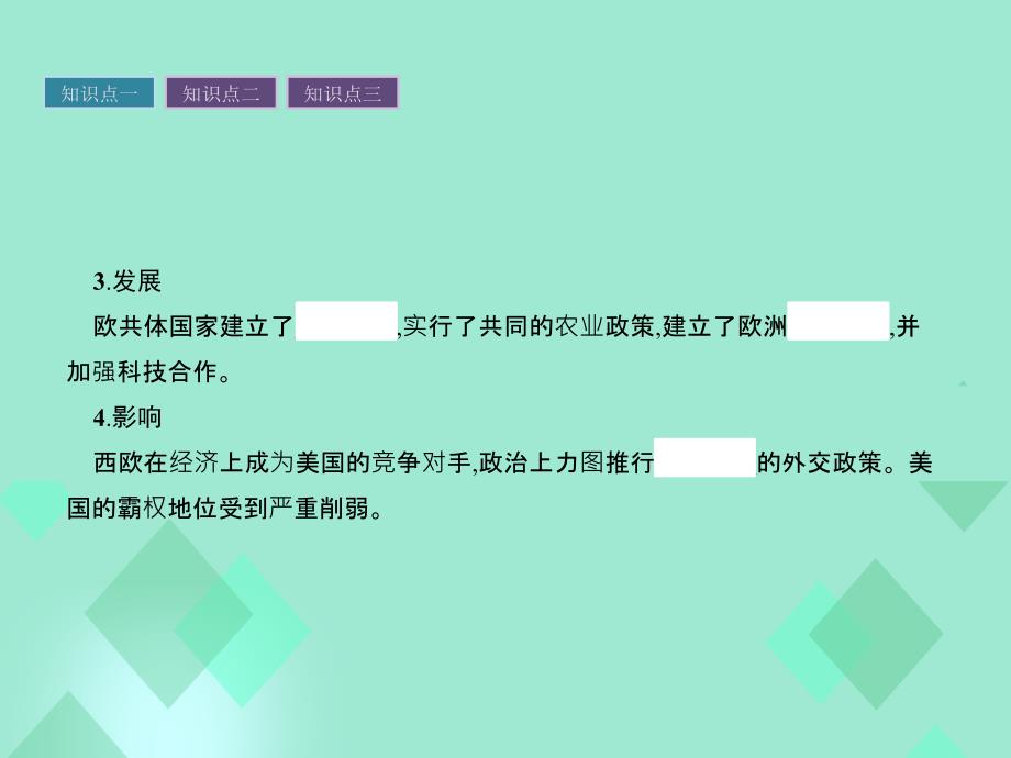 2017-2018学年高中历史 第七单元 复杂多样的当代世界 第25课 世界多极化趋势课件 岳麓版必修1_第4页